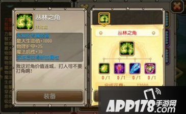 刀塔传奇先知觉醒装备合成