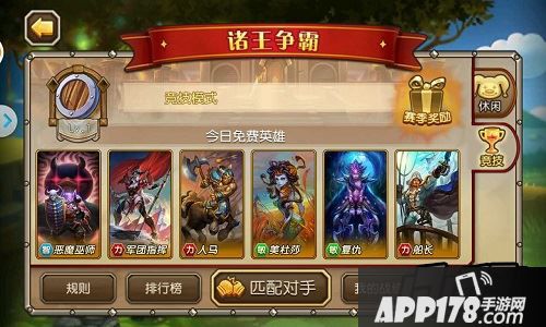 刀塔传奇诸王争霸截图