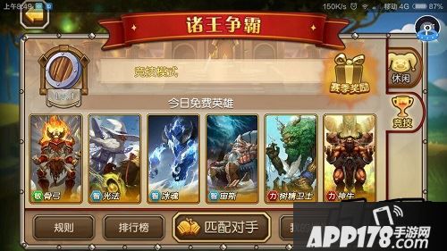 刀塔传奇诸王争霸