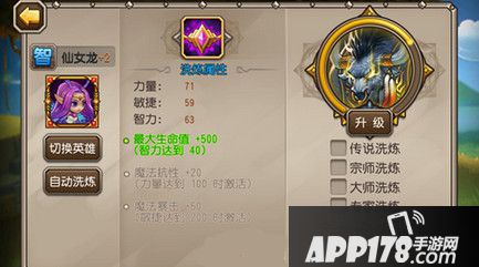 刀塔传奇觉醒仙女龙怎么洗炼?