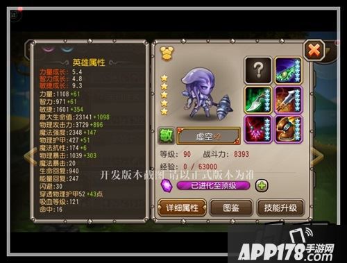 刀塔传奇虚空橙2属性