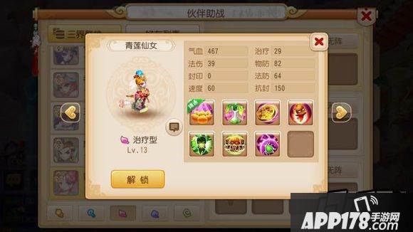 梦幻西游新增伙伴青莲仙女