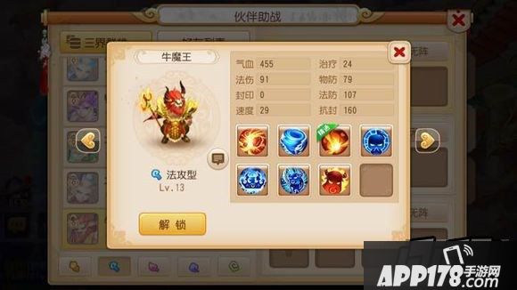 梦幻西游新增伙伴牛魔王