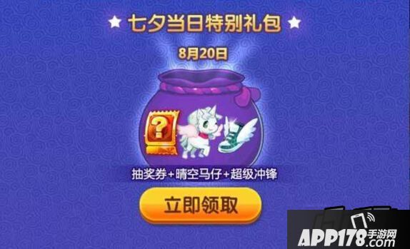 8月20日七夕情人节礼包内容