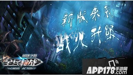 全民枪战新版本来袭