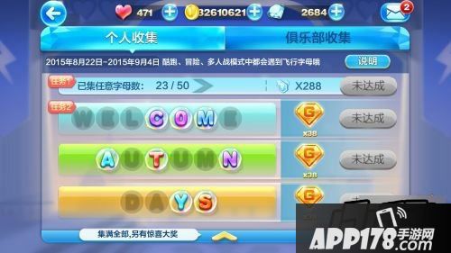 天天酷跑字母收集