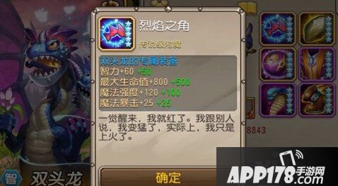 刀塔传奇双头龙觉醒装备