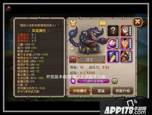 此次笔者测试两星沙王的诸王实战效果