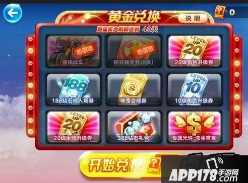 天天酷跑黄金奖池