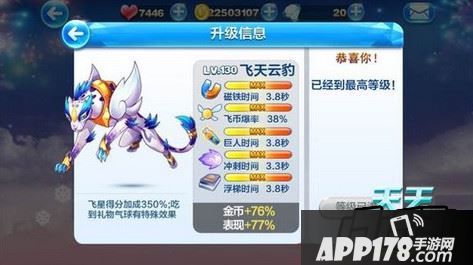 天天酷跑飞天云豹和冰封狼王哪个厉害