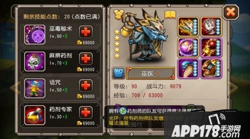 药剂专家:拥有药剂师标志的队友可获得魔法强度增加