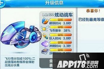 天天酷跑炫动战车