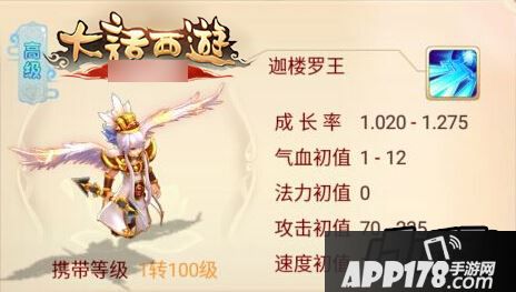 大话西游手游迦楼罗王