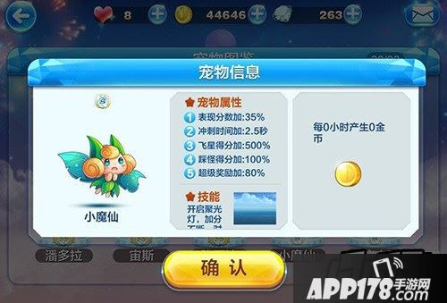 天天酷跑小魔仙