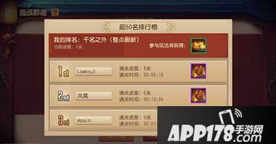 功夫熊猫手游独战群雄排行奖励