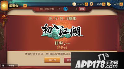 功夫熊猫武道会排名