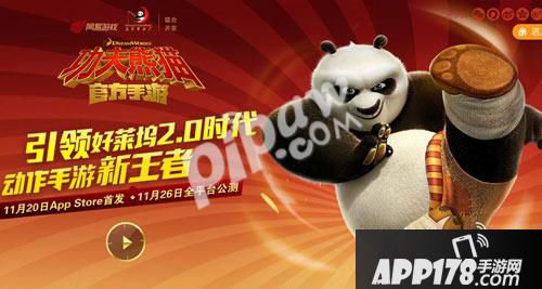 功夫熊猫官方手游公测