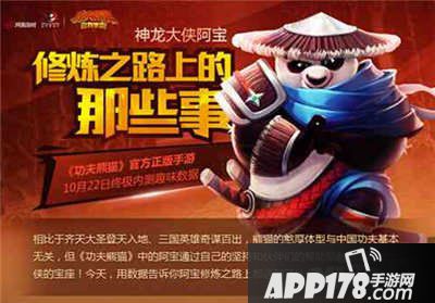 功夫熊猫官方正版终极内测