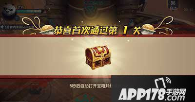 功夫熊猫手游独战群雄过关奖励
