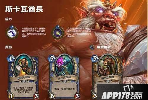 炉石传说斯卡瓦