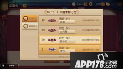 功夫熊猫手游武道会积分