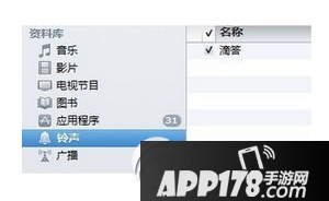 iphone7怎么设置铃声 苹果iphone7自定义铃声设置教程8