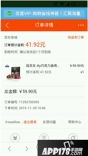 百度vip超级返是返现金还是其他 百度vip超级返多长时间到账1