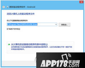 一加手机驱动安装教程 一加手机驱动手动安装方法流程5