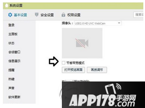 qq语音怎么消除回音 qq语音有回音噪音消除方法流程10