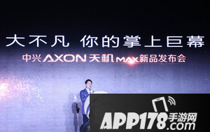 中兴axon天机max怎么样 中兴axon天机max评测