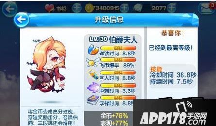 天天酷跑伯爵夫人怎么样