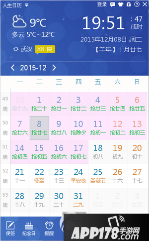 12306验证码已击败全国90%用户 人生日历春运火车票捡漏技巧