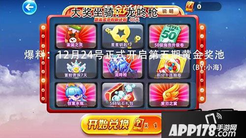 天天酷跑第五期黄金奖池