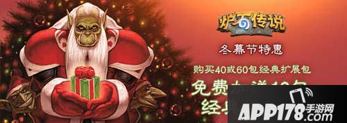 炉石传说冬幕节活动