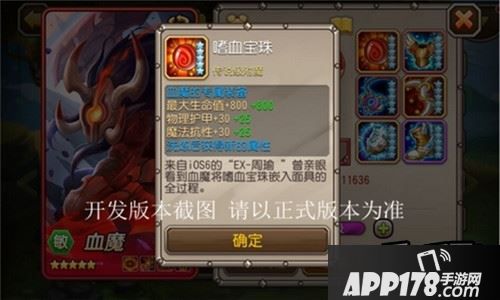 刀塔传奇血魔觉醒装备
