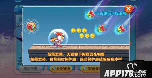 天天酷跑圣诞刀锋技能