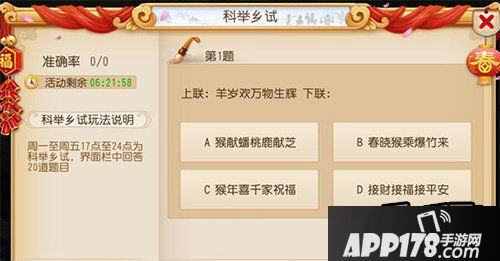 梦幻西游手游对春联答案