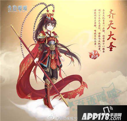 奇迹暖暖齐天大圣套装