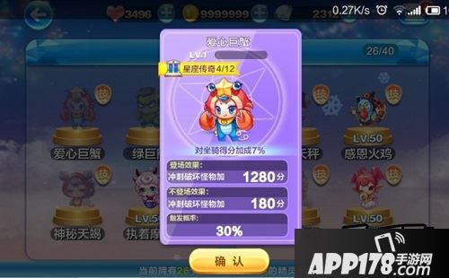 天天酷跑爱心巨蟹
