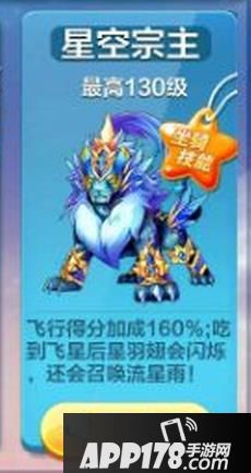 天天酷跑星空宗主