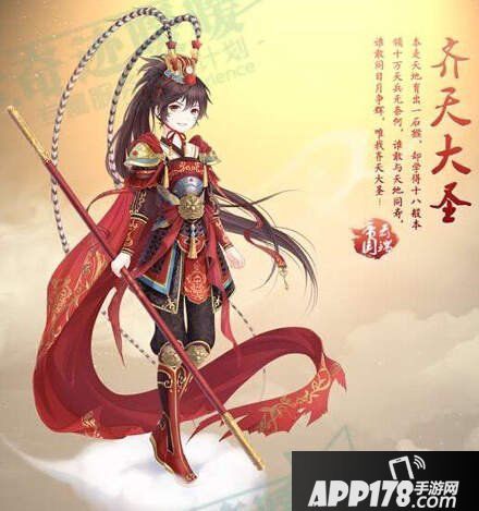 奇迹暖暖齐天大圣