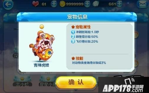 天天酷跑吉祥虎娃