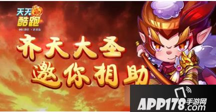 天天酷跑大圣新年礼包领取攻略