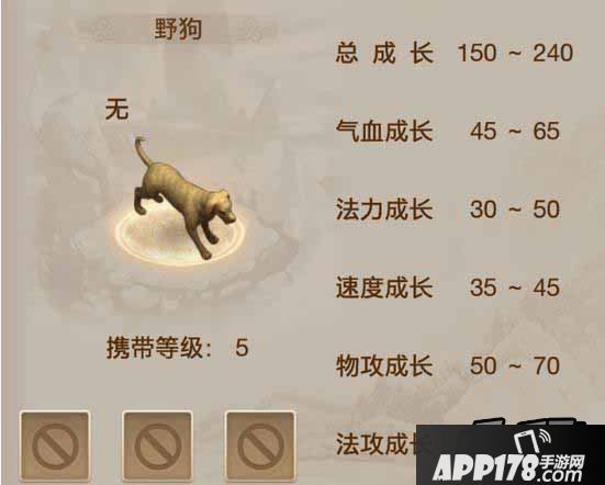 问道手游野狗成长介绍: