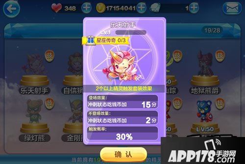 天天酷跑2016星座精灵排行榜