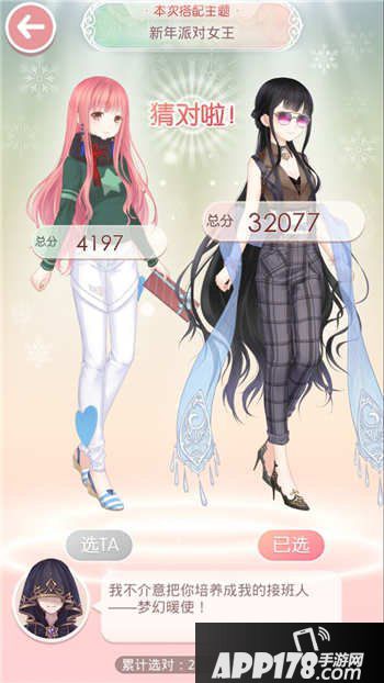 奇迹暖暖新年派对女王