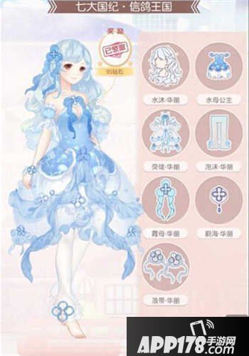 奇迹暖暖水母套装