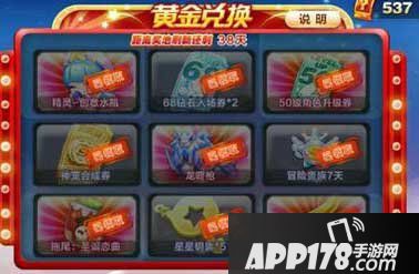 天天酷跑黄金奖池