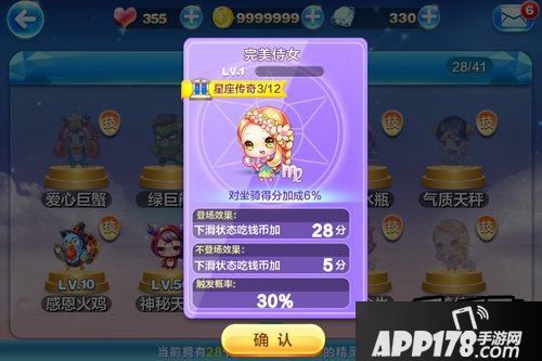 天天酷跑2016星座精灵排行榜