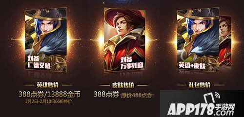 王者荣耀刘备